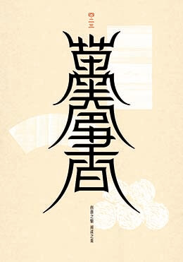 《万卷书香》作者:张浩
