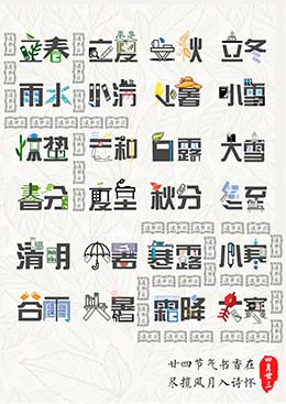 《廿四节气,无不读书日》作者:陈颖莹